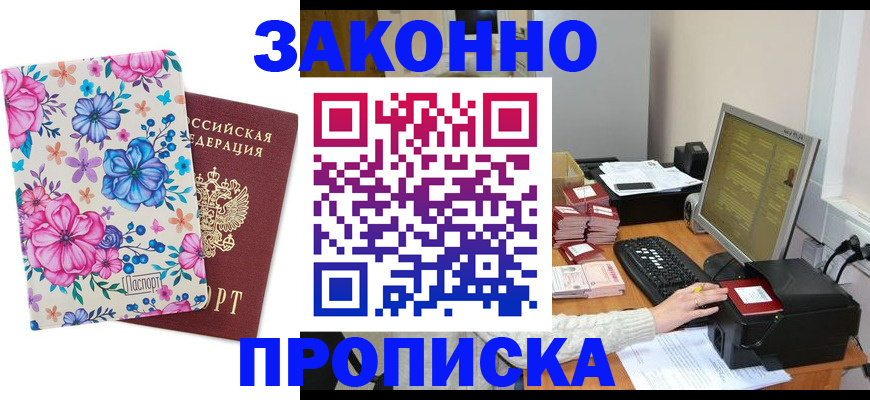 прописка регистрация в Мензелинске