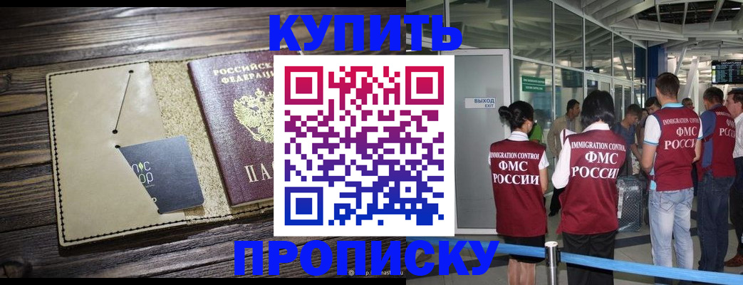 прописка регистрация в Мензелинске