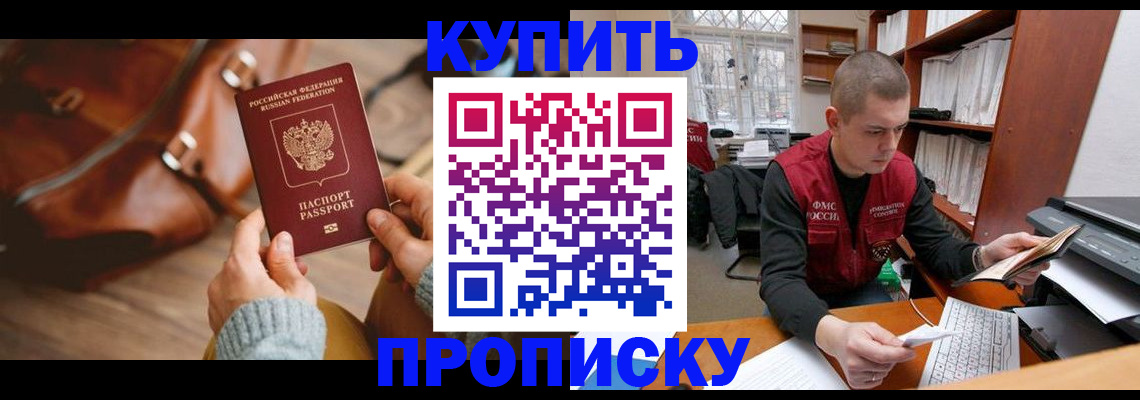 прописка для работы в Мензелинске