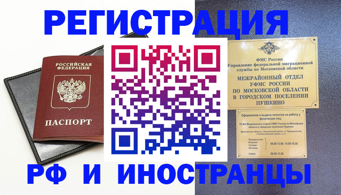 прописка в квартире в Мензелинске