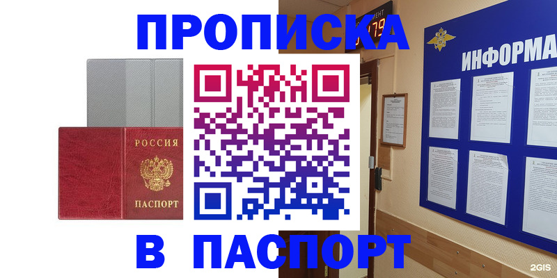 прописка штамп в Мензелинске