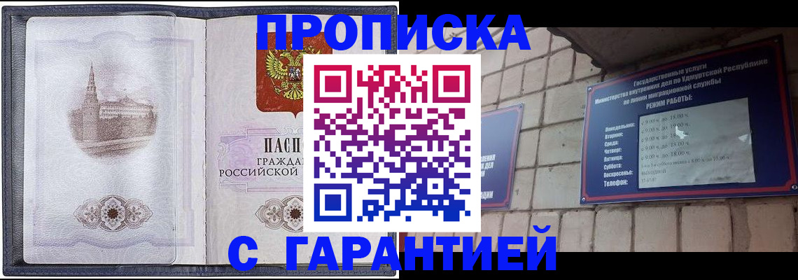 прописка в Мензелинске