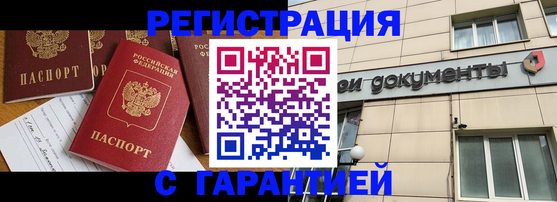 прописка иностранных граждан в Мензелинске